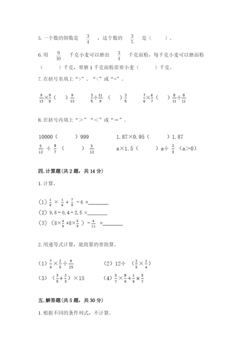 冀教版五年级下册数学第六单元 分数除法 测试卷附参考答案（轻巧夺冠）.docx