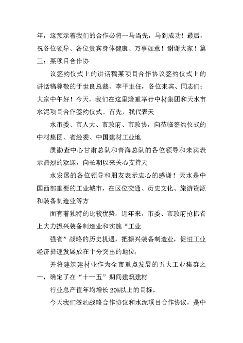 公司合作签约仪式发言稿