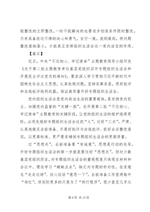 如何开好第二批主题教育专题组织生活会心得八篇.docx
