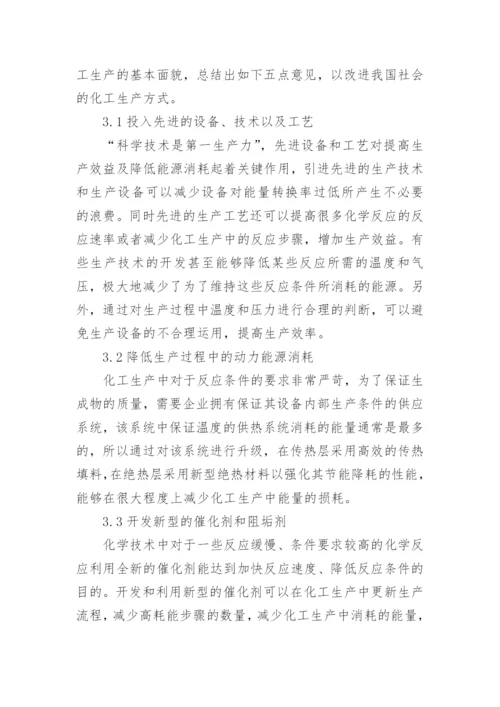 化工工艺的论文精选.docx