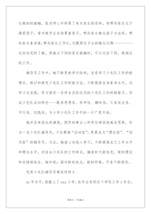 2022优秀少先队辅导员事迹材料_1.docx