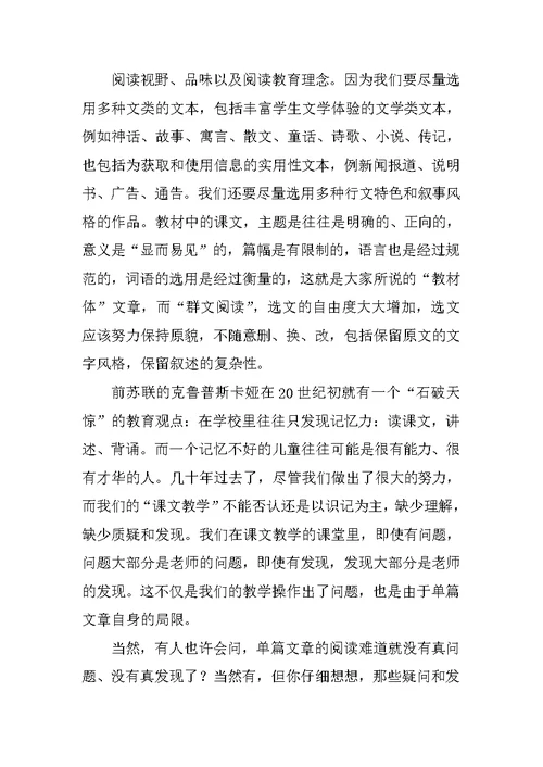 群文阅读的学习培训心得