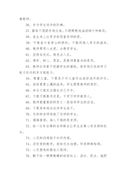 教师师德的名言警句.docx