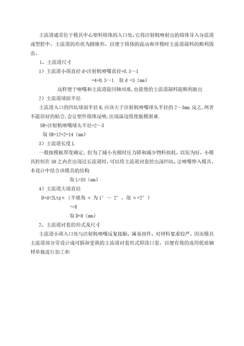 机械毕业设计普通茶杯杯盖注射模设计带抽芯注塑