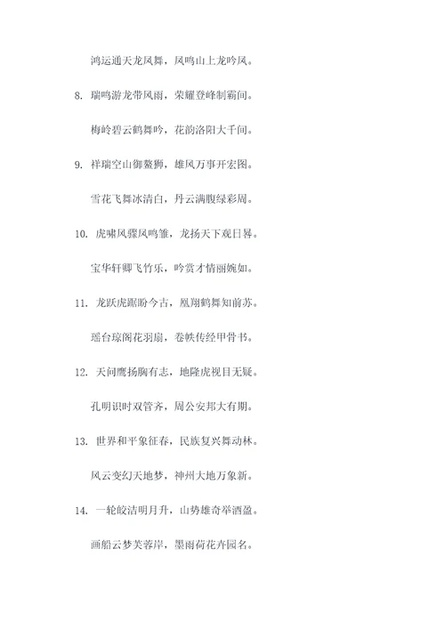 最复杂八字对联