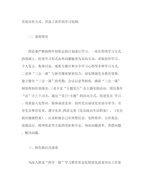 精编之两学一做学习教育常态化制度化的工作情况总结2).docx