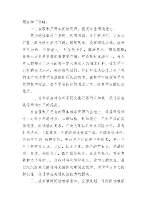 初中英语阅读教学.docx