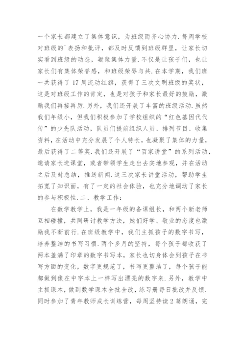 小学四年级数学教学工作总结_2.docx
