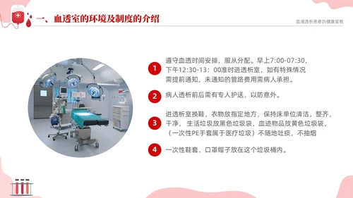 红色简约医疗透析患者健康宣教课件PPT护理