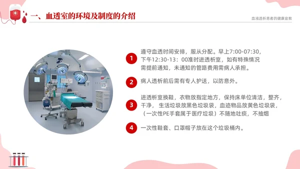 红色简约医疗透析患者健康宣教课件PPT护理