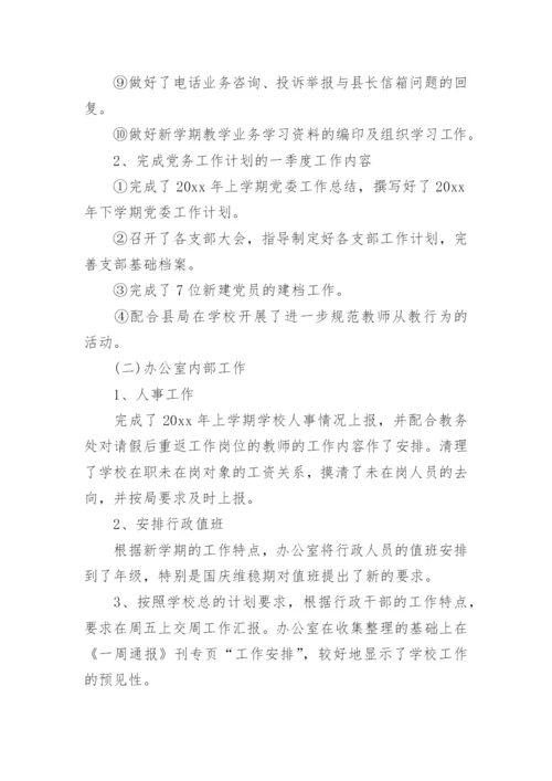 高中学校办公室工作总结.docx