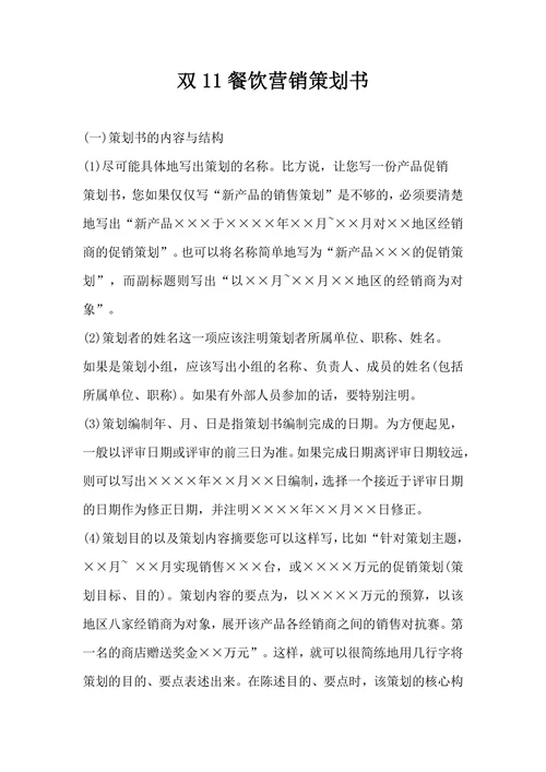 双11餐饮营销策划书