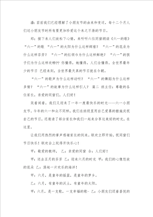 六一儿童节班会主持稿