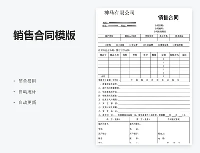 销售合同模版