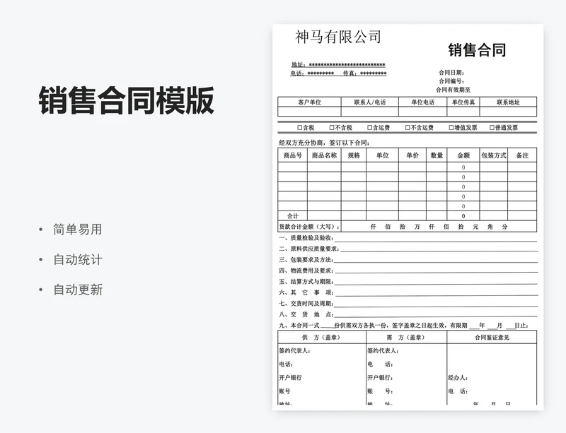 销售合同模版