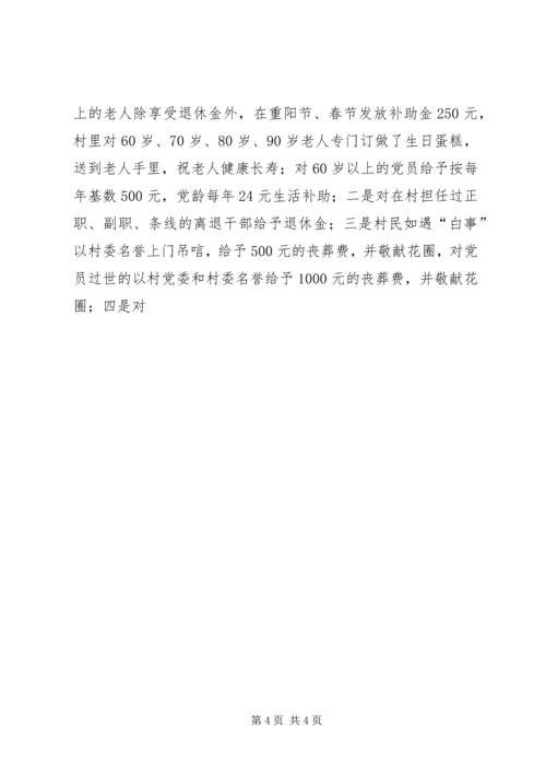 先进文明村申报材料 (2).docx