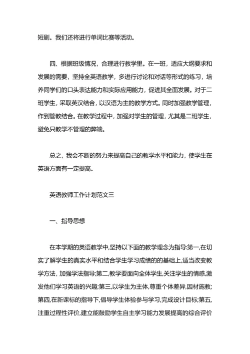 英语教师工作计划的范文.docx