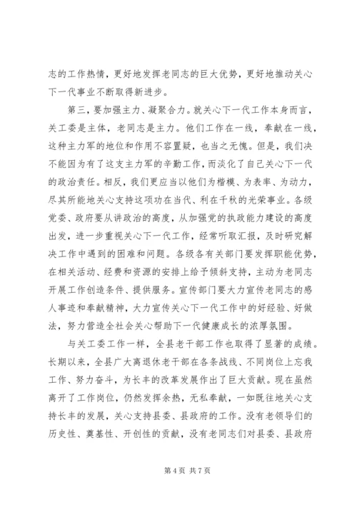 县委书记在全县老干部工作暨纪念县关工委成立30周年大会上的讲话.docx