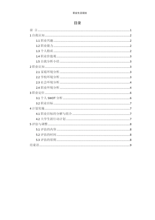 11页5000字计算机网络技术专业职业生涯规划.docx