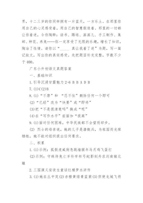 广东小升初语文真题及答案.docx