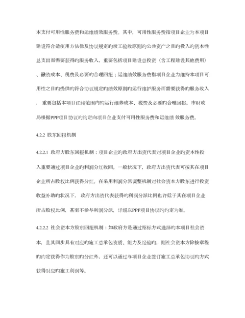 特色小镇开发项目实施方案.docx