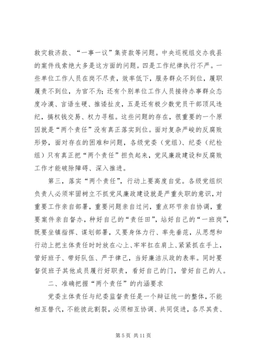 县国资局党风廉政建设工作会议讲话稿.docx