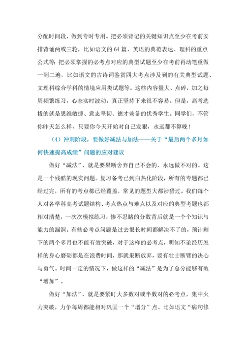 高三复习阶段学生存在的突出问题及应对策略.docx