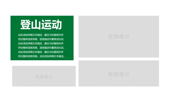 登山攀登拓展户外运动锻炼健身PPT模板