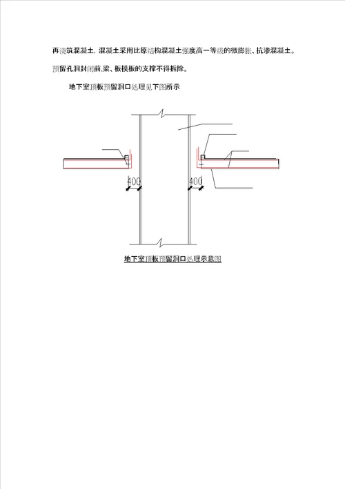 塔吊穿地下室底板及顶板预留洞口处理措施