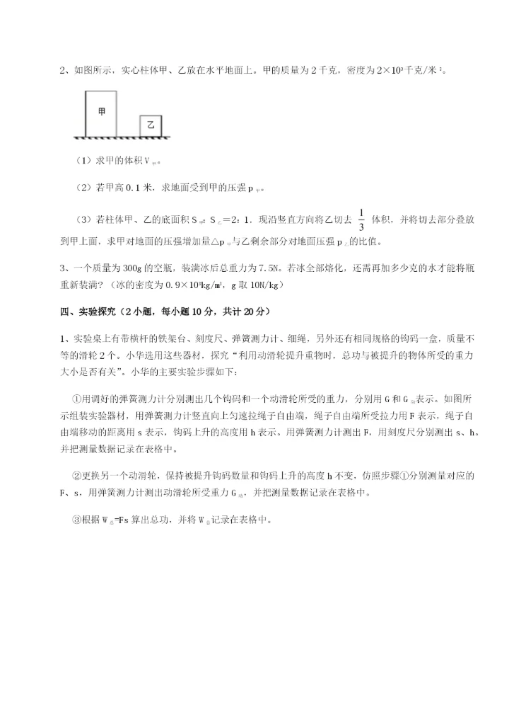 基础强化内蒙古翁牛特旗乌丹第一中学物理八年级下册期末考试章节练习练习题（含答案解析）.docx