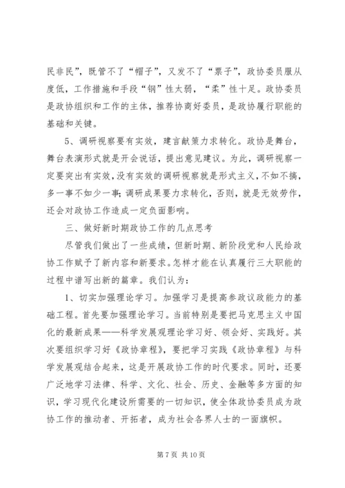 县政协工作汇报材料.docx