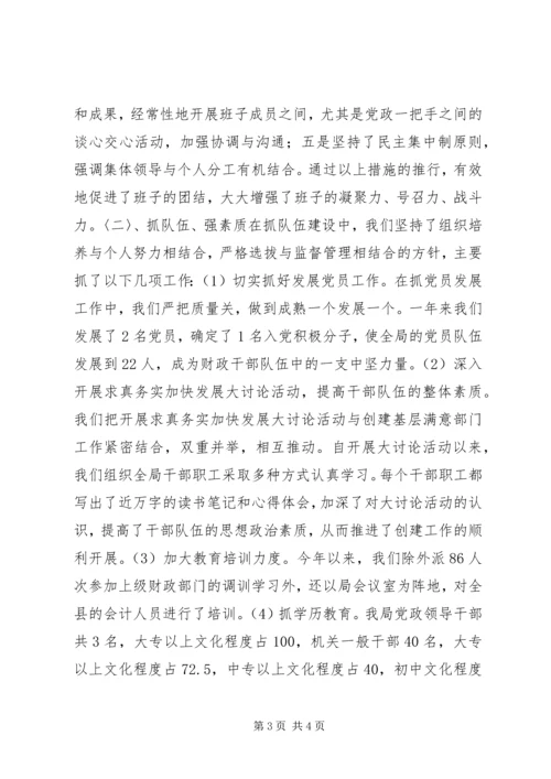 县财政局创建基层满意部门工作情况汇报 (12).docx