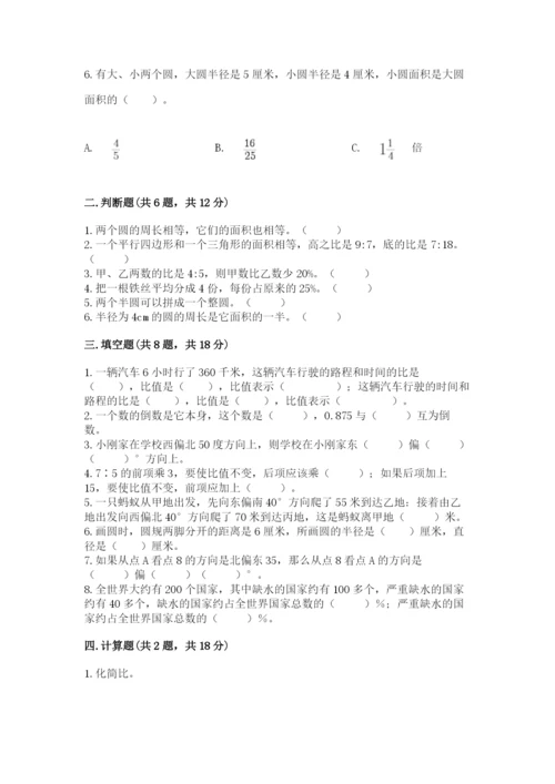 小学六年级数学上册期末考试卷附答案【满分必刷】.docx