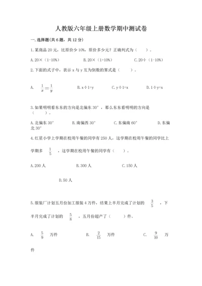 人教版六年级上册数学期中测试卷【黄金题型】.docx