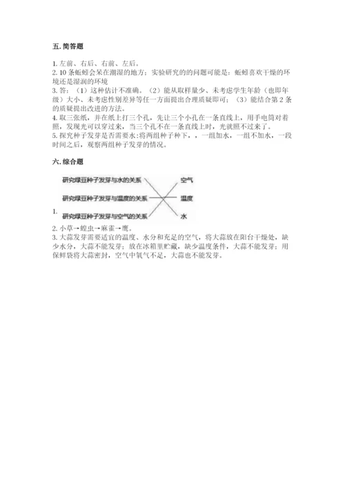 教科版五年级下册科学第一单元《生物与环境》测试卷及参考答案一套.docx