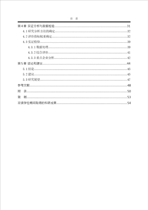 基于企业价值的智力资本评价指标体系研究来自高新技术企业的经验数据