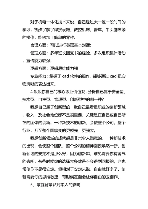 机电职业生涯规划范文3篇
