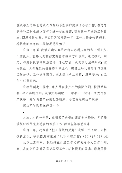 企业印刷部年终总结.docx