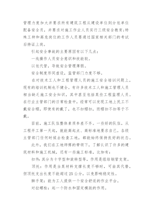 参观工地实习报告.docx