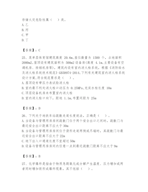 注册消防工程师之消防安全技术实务题库附参考答案【基础题】.docx