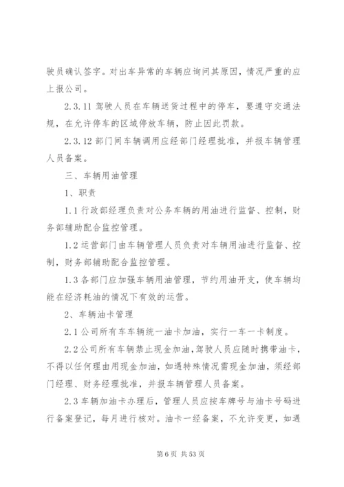 企业车辆管理制度精编.docx