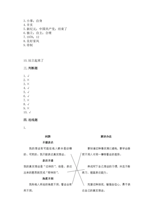 部编版五年级下册道德与法治期末测试卷（考试直接用）.docx