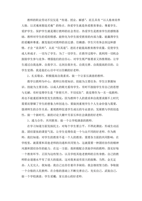 初中师德师风学习心得体会精选12篇.docx