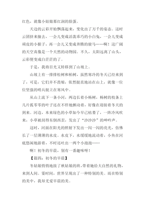 初冬的早晨作文400字.docx