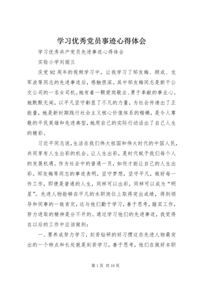 学习优秀党员事迹心得体会 (8).docx