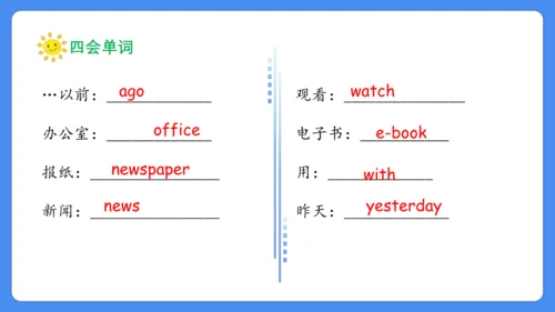 Unit 4 Then and now 复习课件(共36张PPT)-2024-2025学年译林版（三