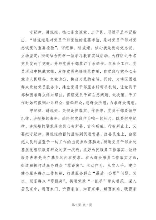 讲规矩守纪律做合格党员 (3).docx