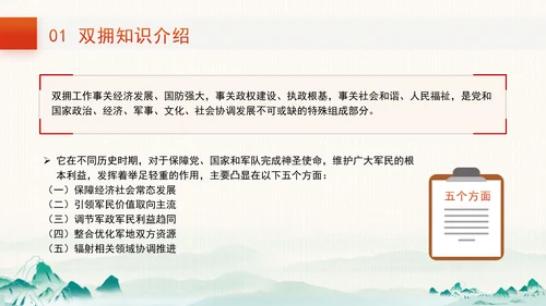 学习双拥知识弘扬双拥精神新时代双拥工作专题党课PPT