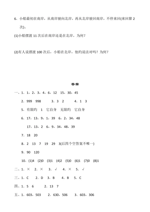 2023年人教版五年级数学下册全套单元测试题及答案.docx