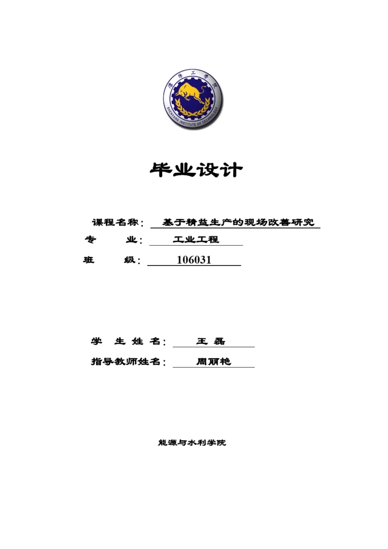 基于精益生产的现场改善研究论文.docx